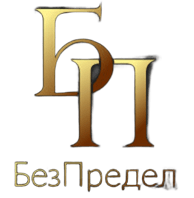 Компания БезПредел Организация частных мероприятий. Эксклюзивные СПЕЦЭФФЕКТЫ